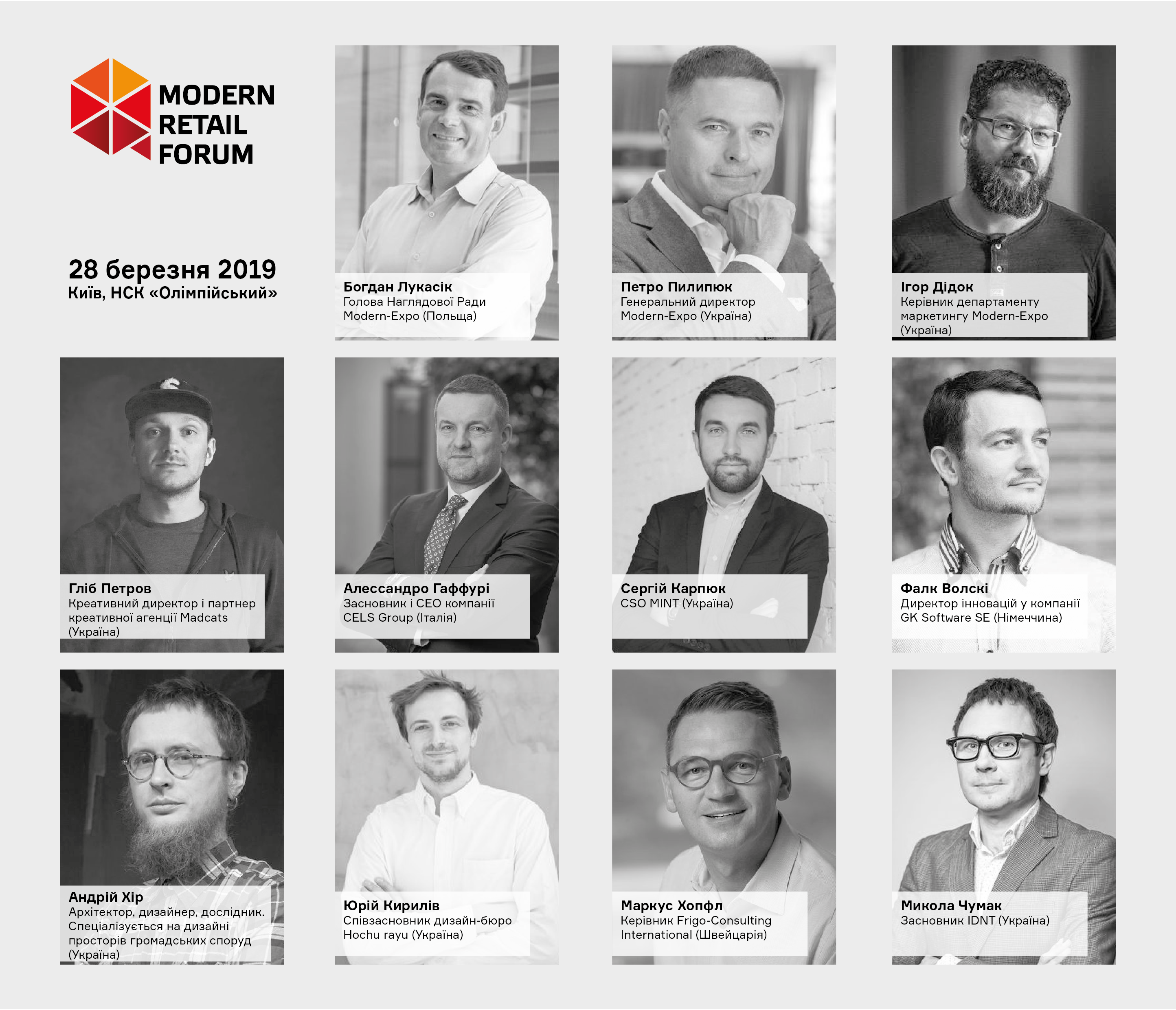 Modern Retail Forum-2019 стартує 28 березня