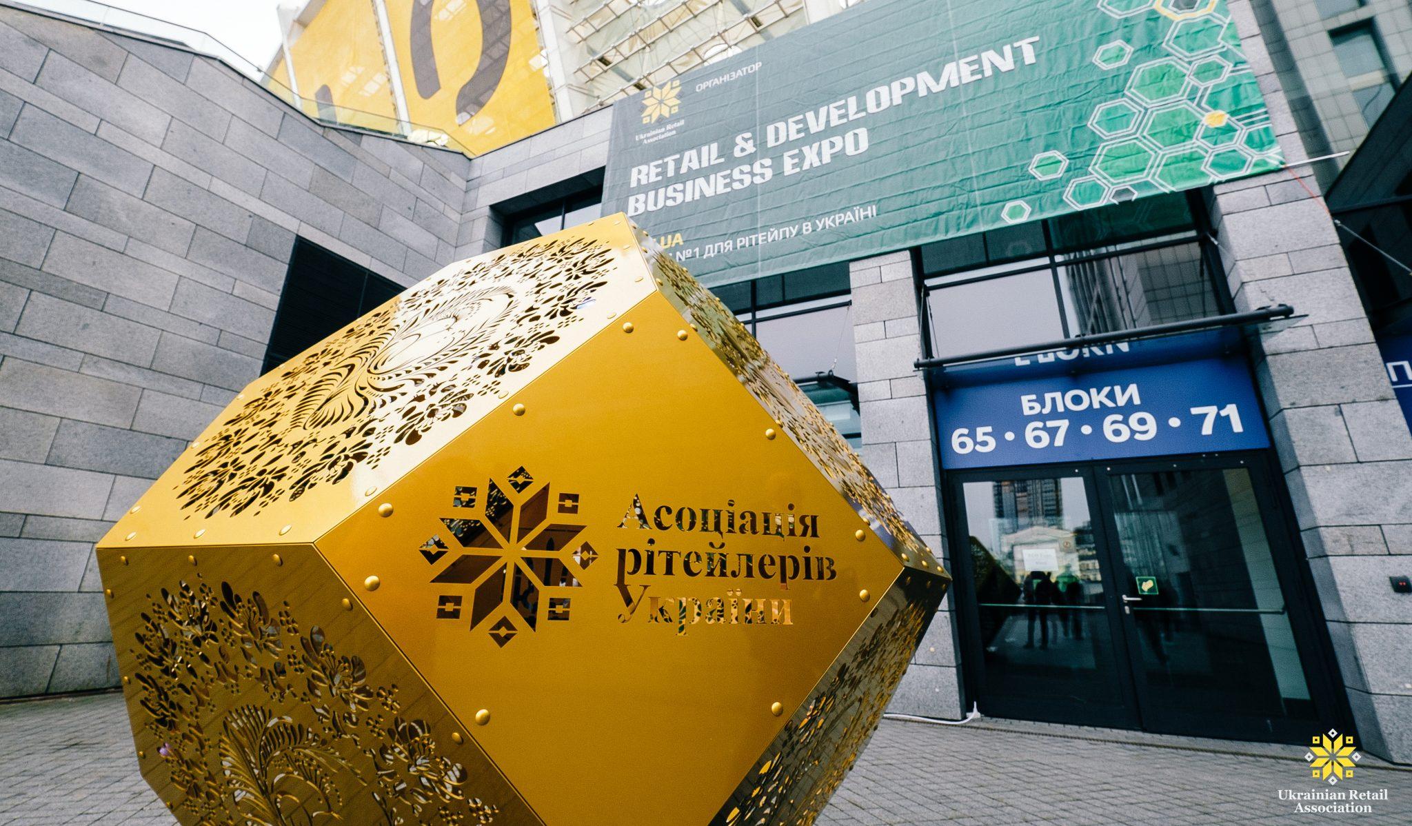 Як пройшов Retail&Development Business Expo – 2019 (фоторепортаж)