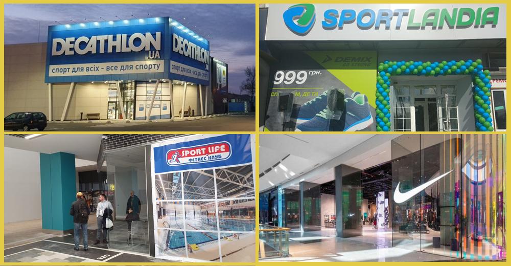 Обзор sport & outdoor: Decathlon, Sportlife, Sportlandia и Nike