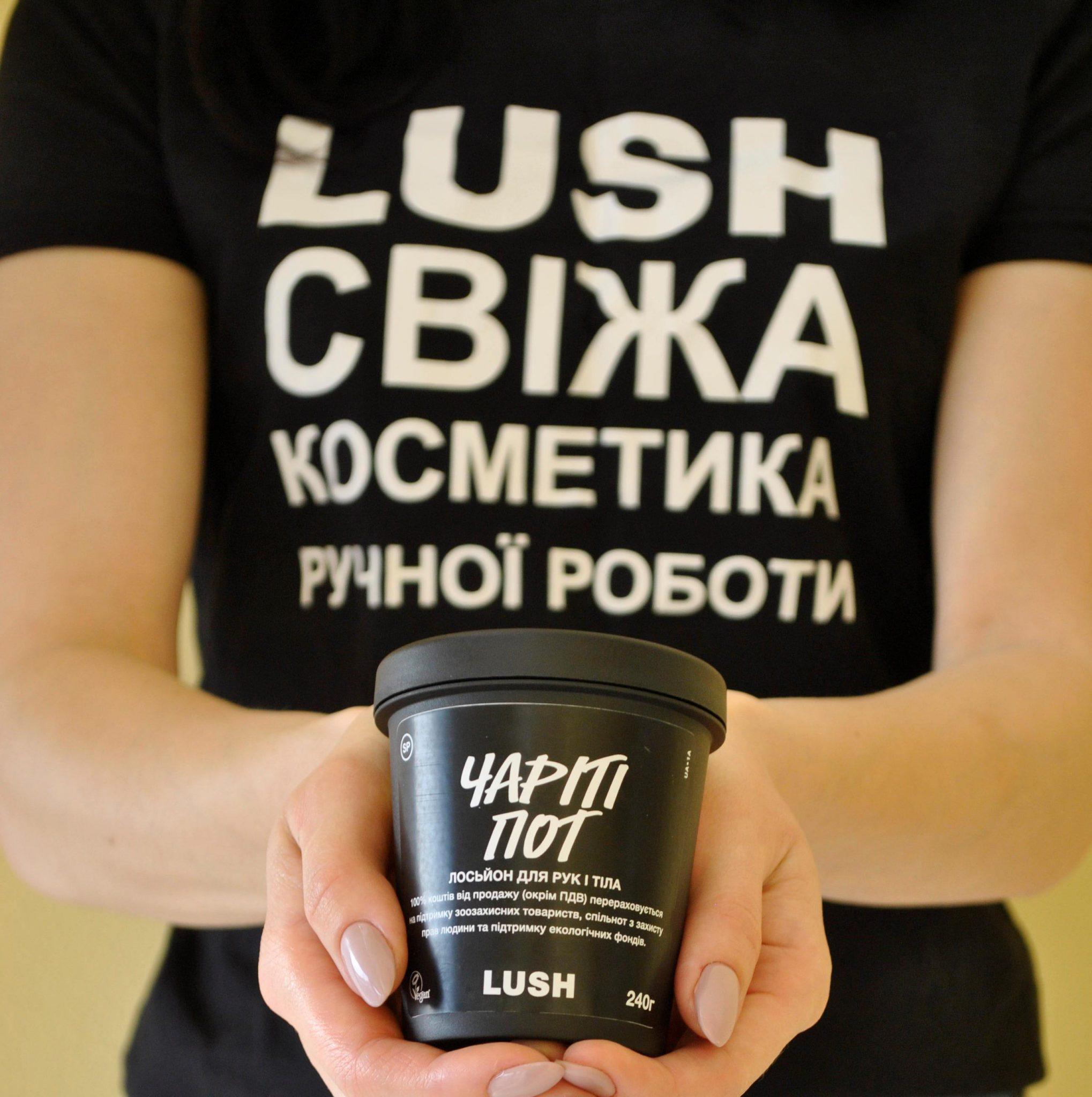 Легендарний лосьйон-філантроп «Чаріті Пот» від LUSH Україна анонсував відкриття прийому заявок на отримання гранту!