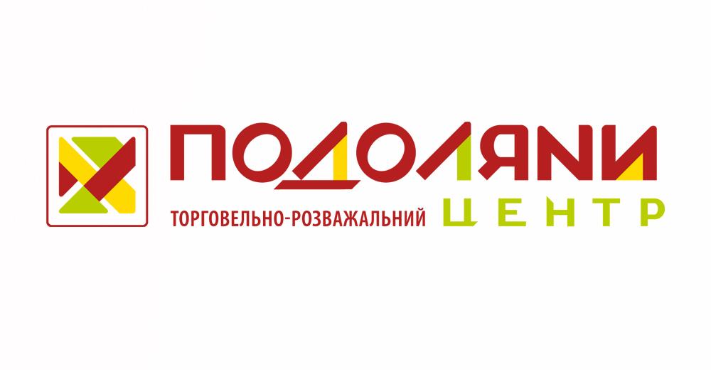 Тернопільський ТРЦ Подоляни став партнером Асоціації рітейлерів України