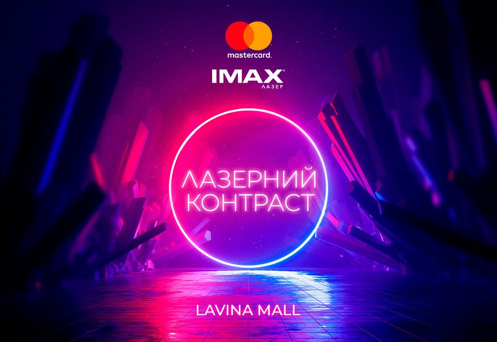 В Україні з’явиться перший кінозал Mastercard IMAX With Laser