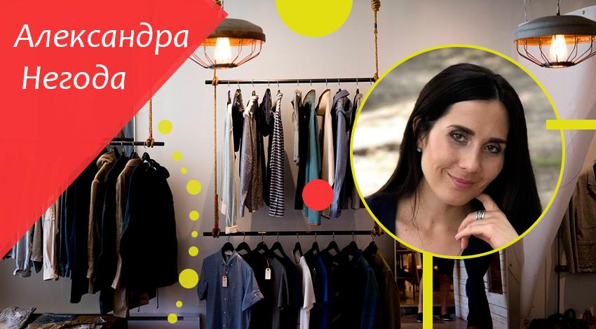 Мода на екологію проти швидкої моди: що буде з сегментом fast-fashion у майбутньому?