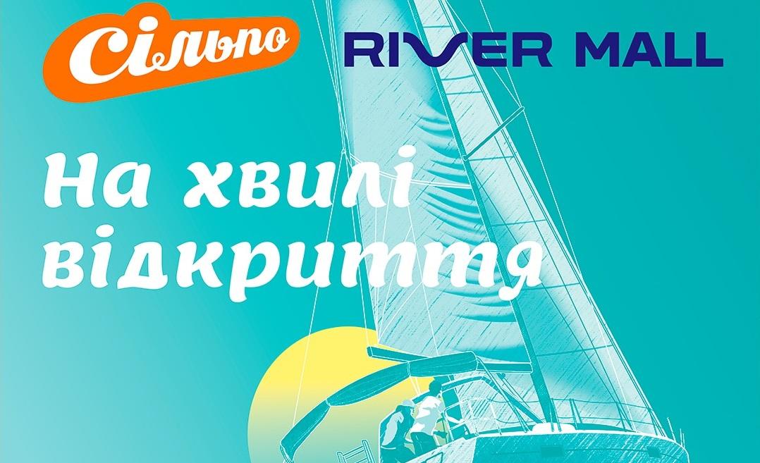 На хвилях Дніпра: Сільпо відкриває супермаркет в стилі яхт-клубу в ТРЦ River Mall