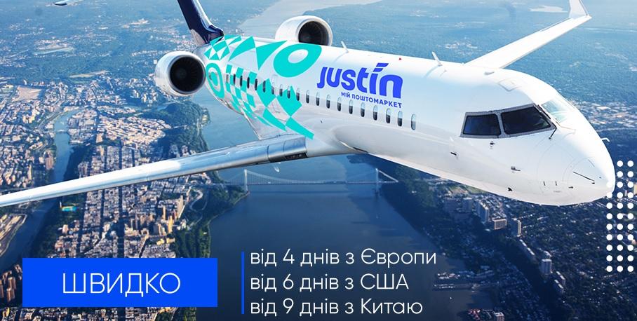 Justin запускає міжнародну доставку: замовити товари можна з Amazon, eBay, Aliexpress та інших інтернет-магазинів