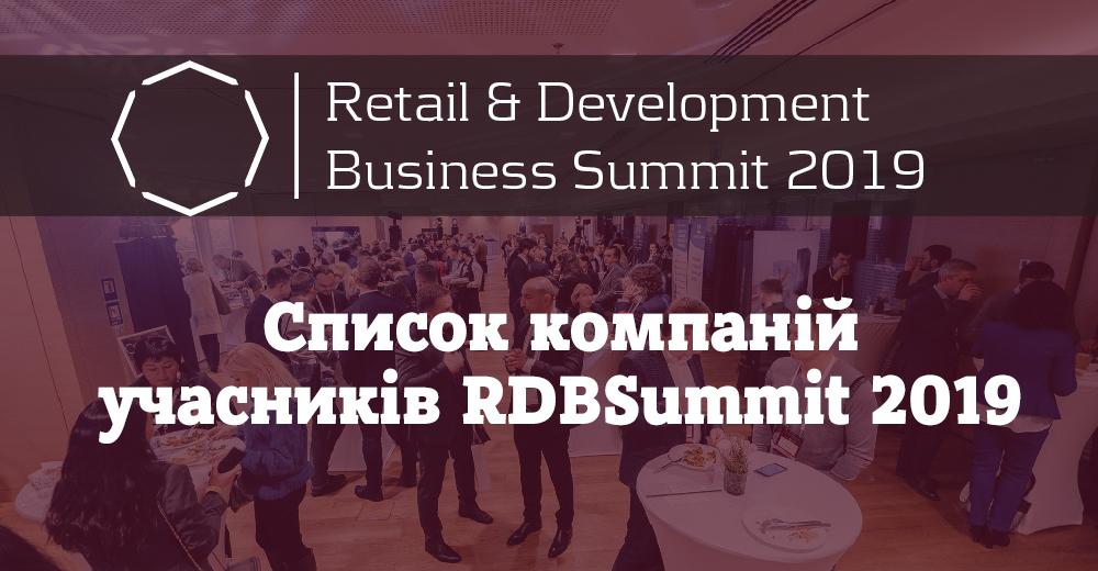 DeFacto, Сільпо, Епіцентр, McDonald’s та інші компанії – гості RDBSummit