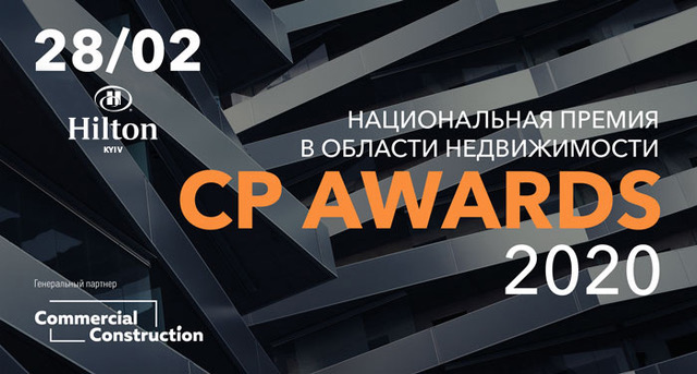 Национальная премии в области недвижимости CP AWARDS 2020