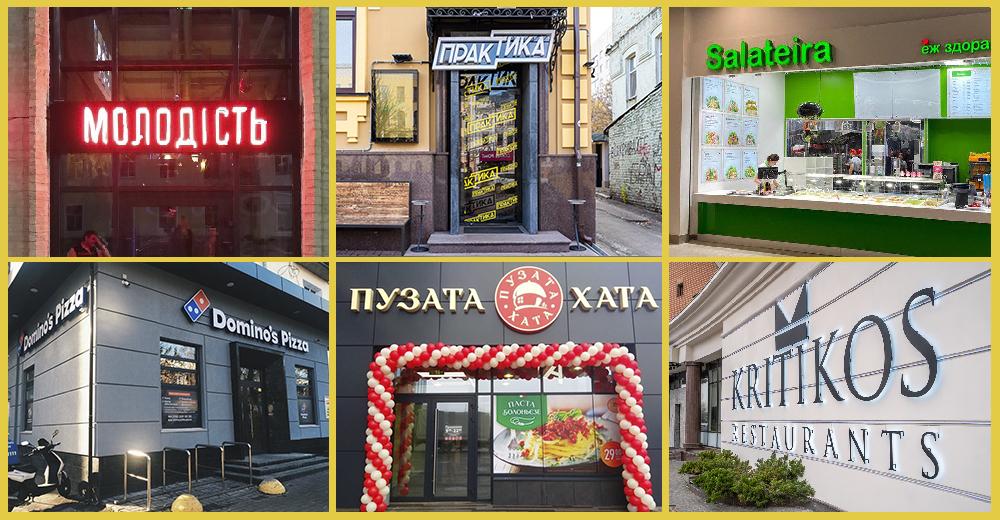 Новини ресторанів: Молодість, Практика, Kritikos, Пузата Хата, Domino’s Pizza та інші