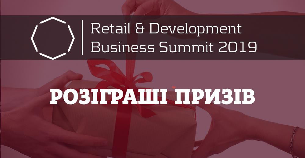 Розіграші призів на RDBSummit 2019!