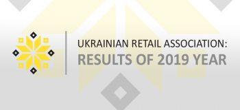 Ukrainian Retail Association: results of 2019 year