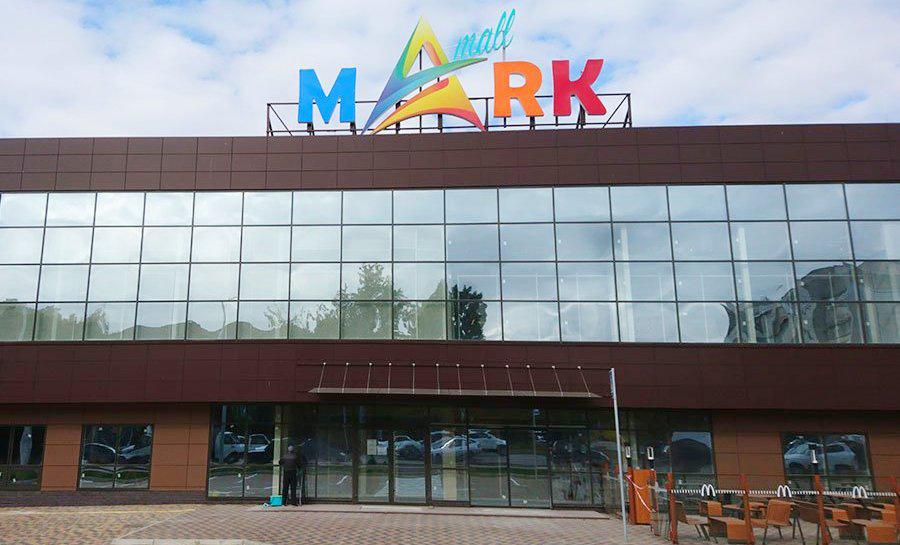 В Броварах открылся новый двухэтажный торговый центр Mark Mall (+фото)