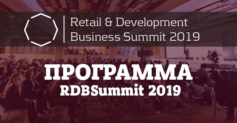 Полная программа RDBSummit 2019