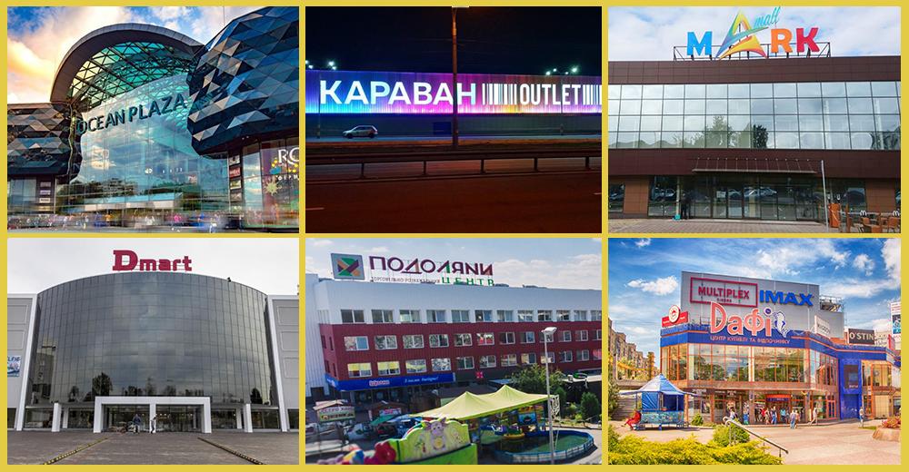 Огляд новин ТРЦ: Ocean Plaza, Караван Outlet, Подоляни, Дафі, Mark Mall та інші