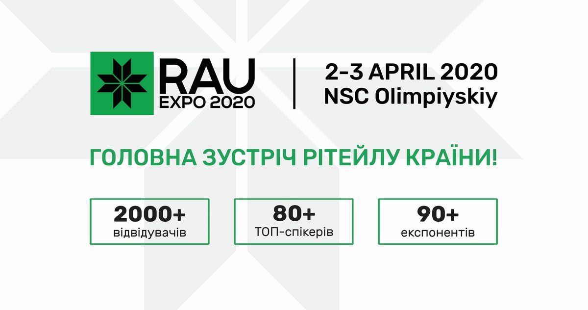 Первые гости и темы конференций RAU Expo 2020