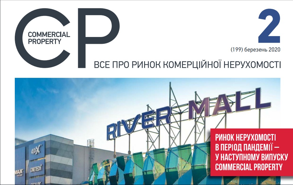 Журнал Commercial Property открывает полный доступ на период карантина