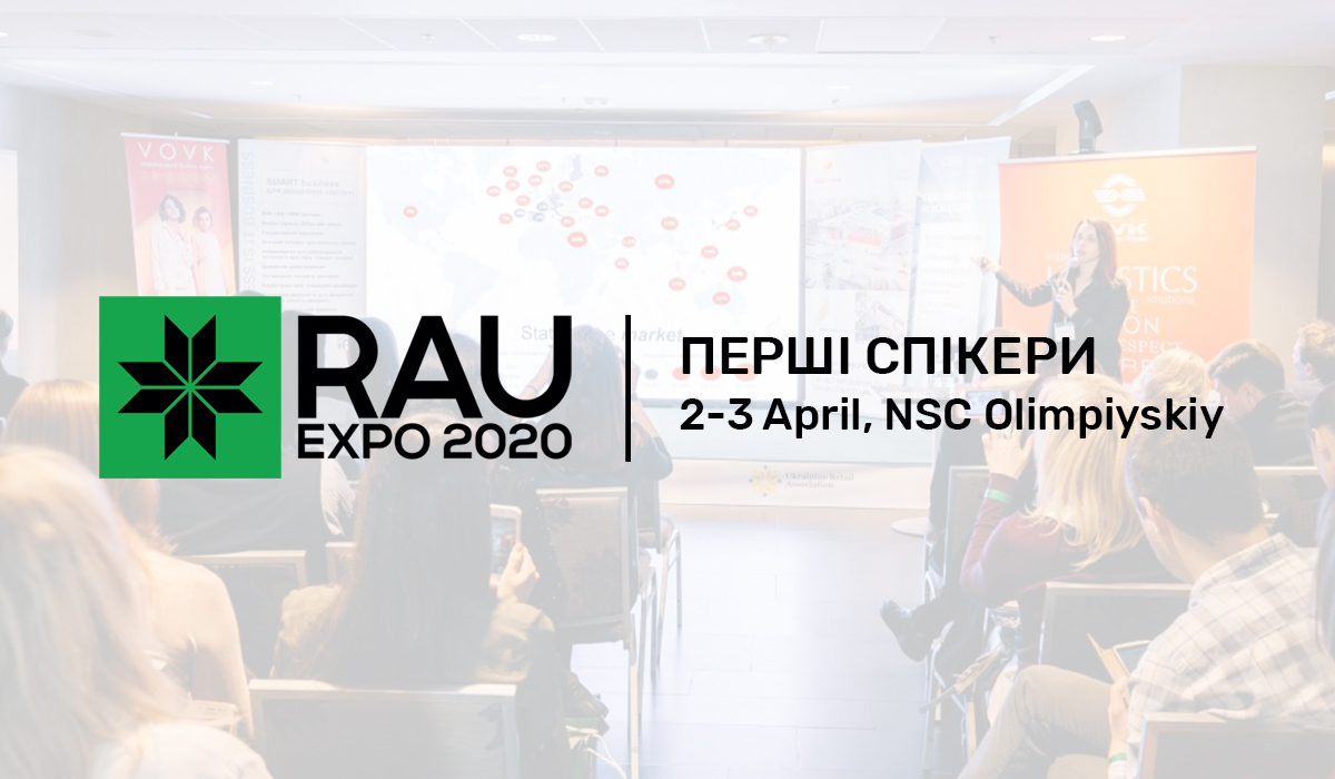 Перші спікери ділової програми RAU Expo 2020