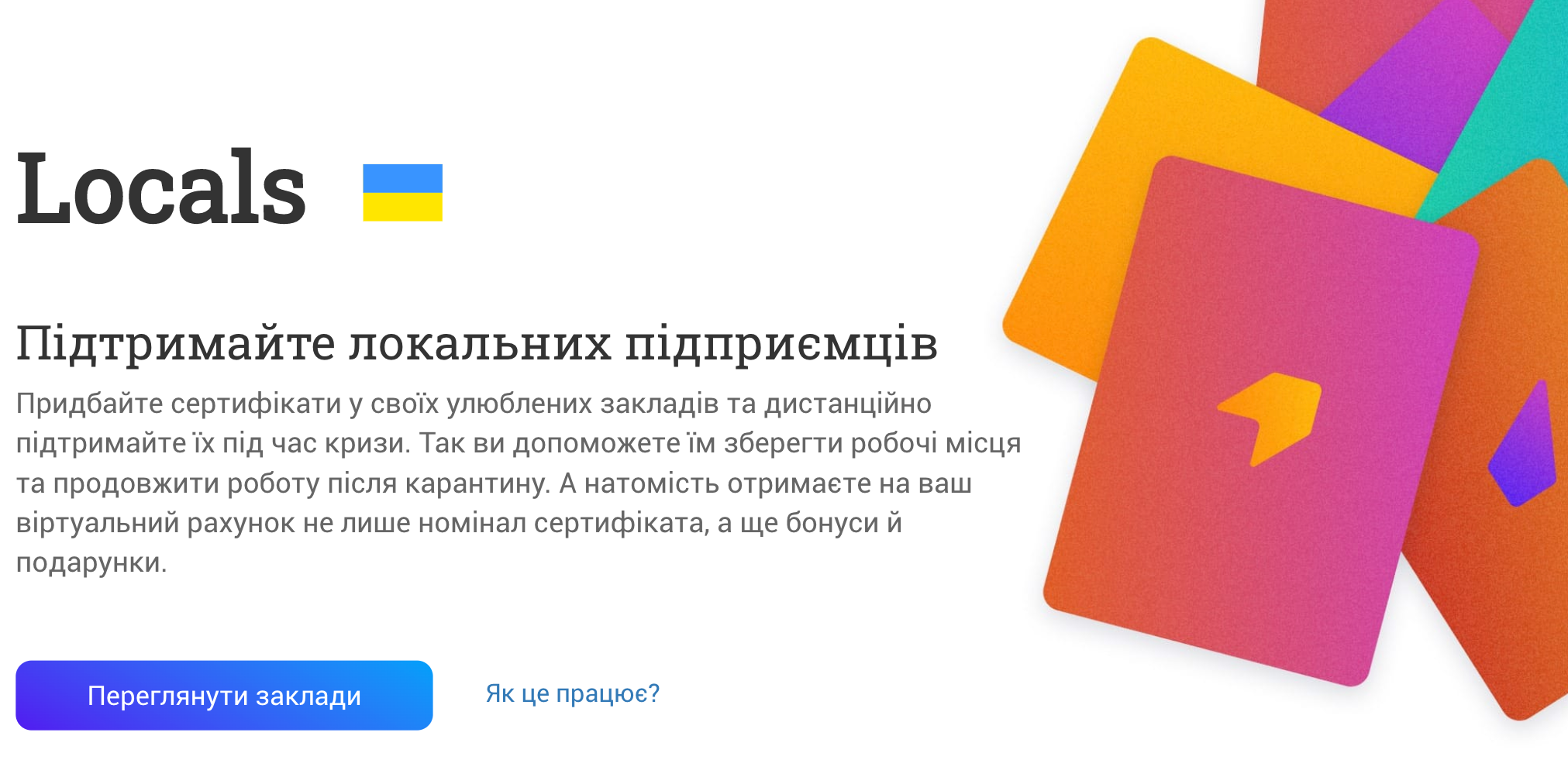 Внесок на майбутнє: в Україні запустили проект для підтримки локального бізнесу