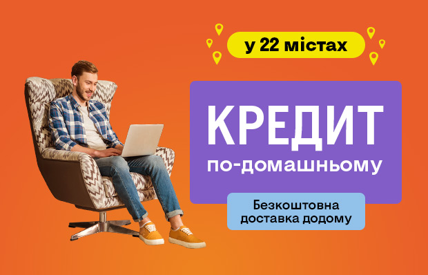 Фокстрот запустил опцию «Кредит по-домашнему» с покрытием в 22-х городах