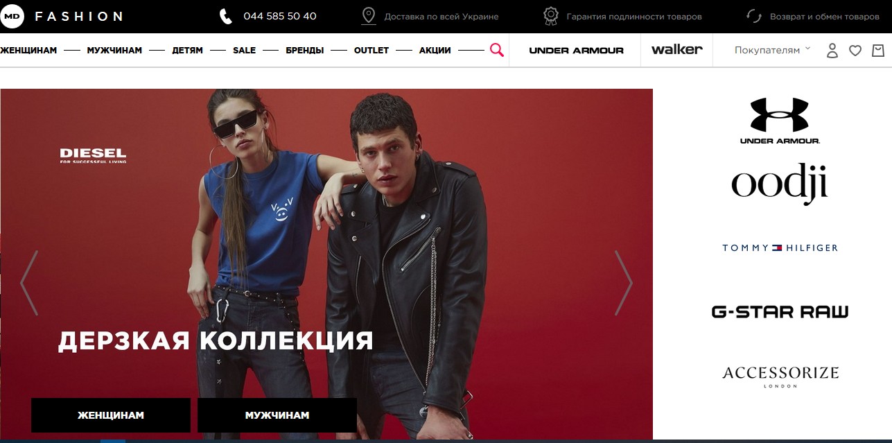 Курс на маркетплейс: MD-Fashion.com.ua змінює модель бізнесу