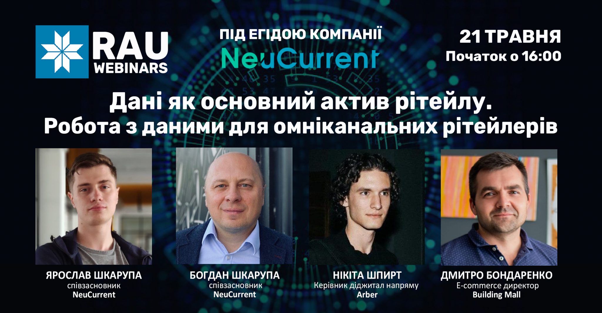 21 травня RAU-вебінар “Дані як основний актив рітейлу. Робота з даними для омніканальних рітейлерів”