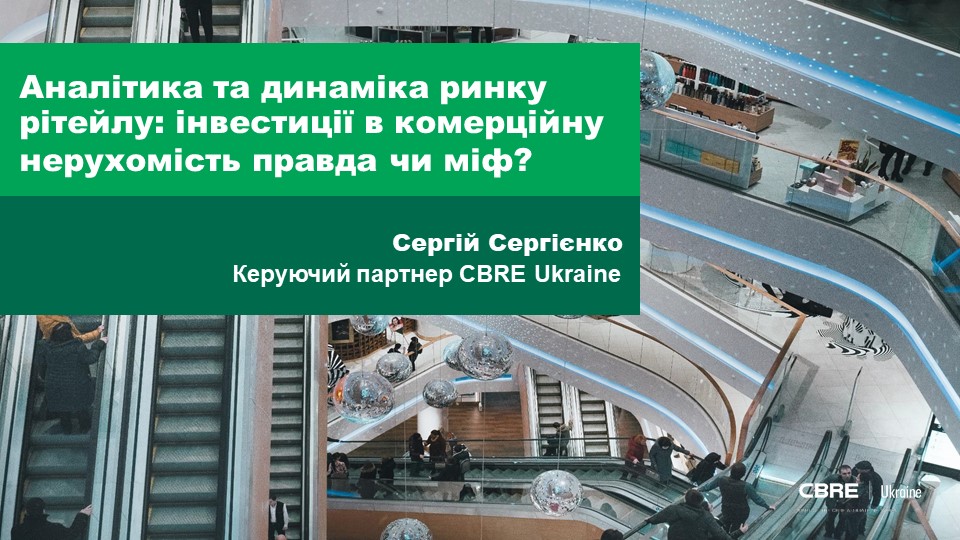 Аналітика CBRE: порівняння ринків торгової нерухомості столиць України та країн Східної Європи