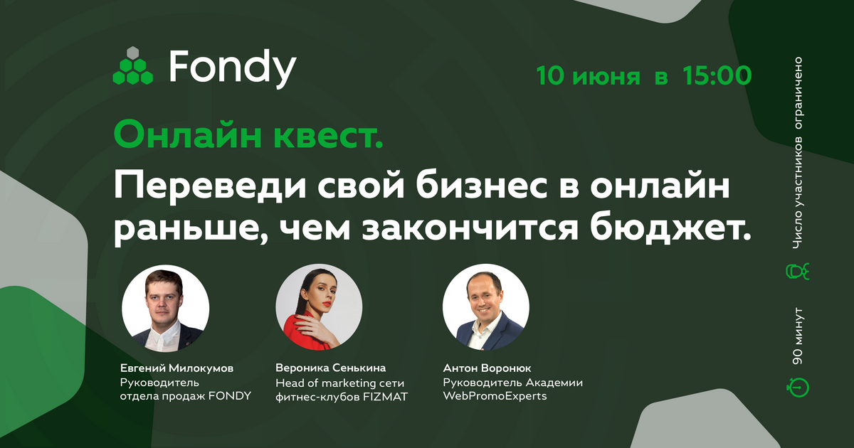 Онлайн-квест: переведи свій бізнес до онлайну раніше, ніж закінчиться бюджет