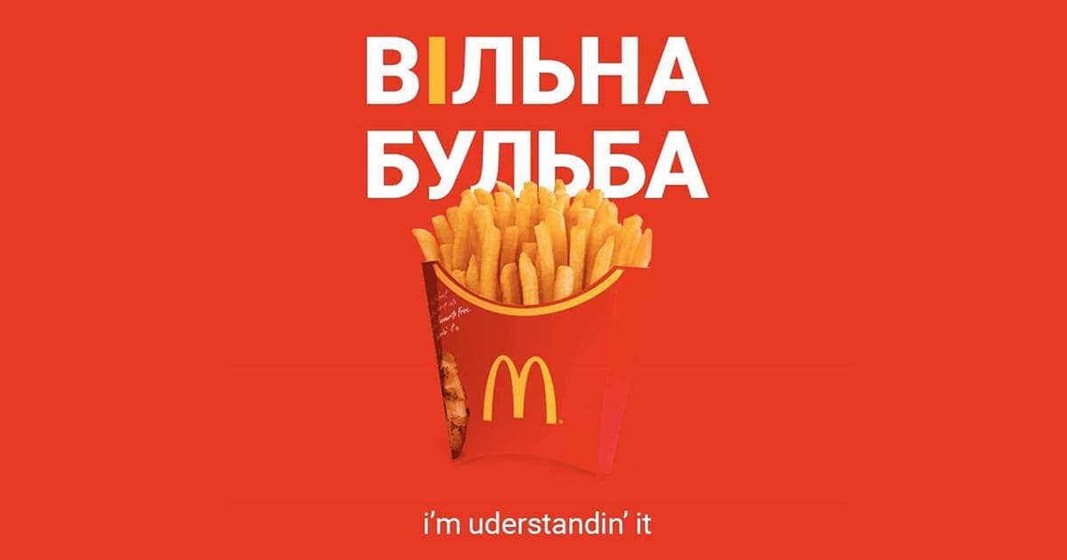 Вільна бульба: как в интернете шутили над «украинизацией» McDonald’s