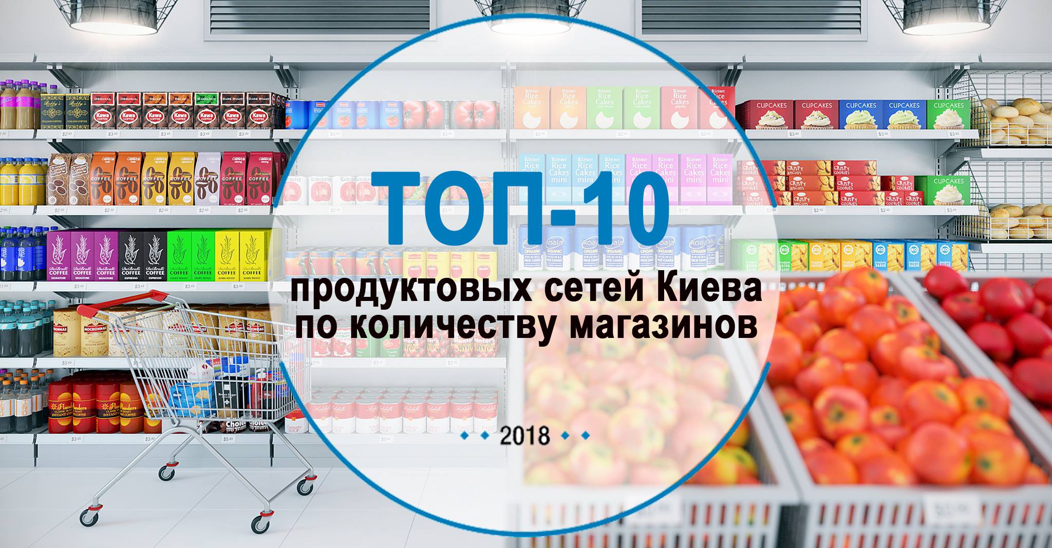 Годувальники столиці: топ-10 продуктових мереж Києва за кількістю магазинів