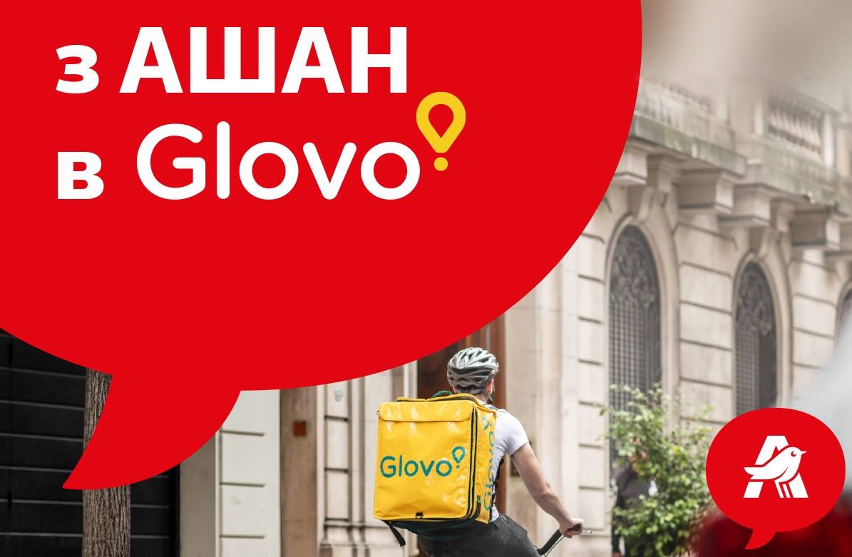 Ашан Рітейл домовився про стратегічне партнерство з Glovo