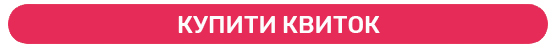 Квиток Awards