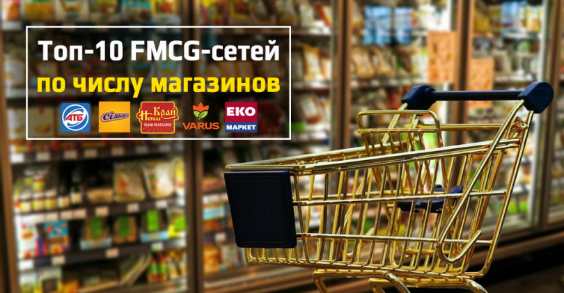 Рекорды и рекордсмены: топ-10 украинских продуктовых сетей по количеству магазинов и темпам открытий