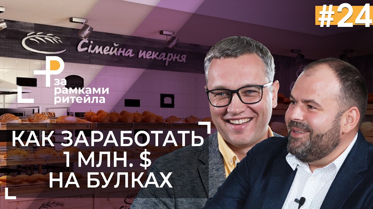 Олександр Федець, Франс.уа та Сімейна пекарня: За $ 500 можна відкрити піцерію, якщо у тебе є магазин