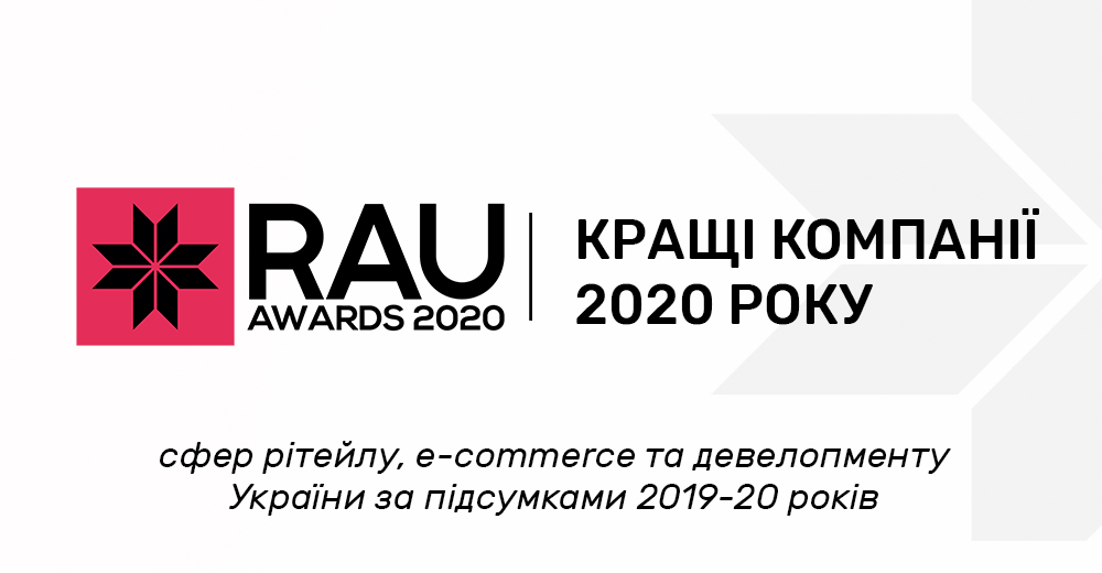 RAU Awards-2020: лучшие ритейлеры, интернет-магазины и ТРЦ Украины