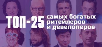 топ-25 самых богатых украинцев