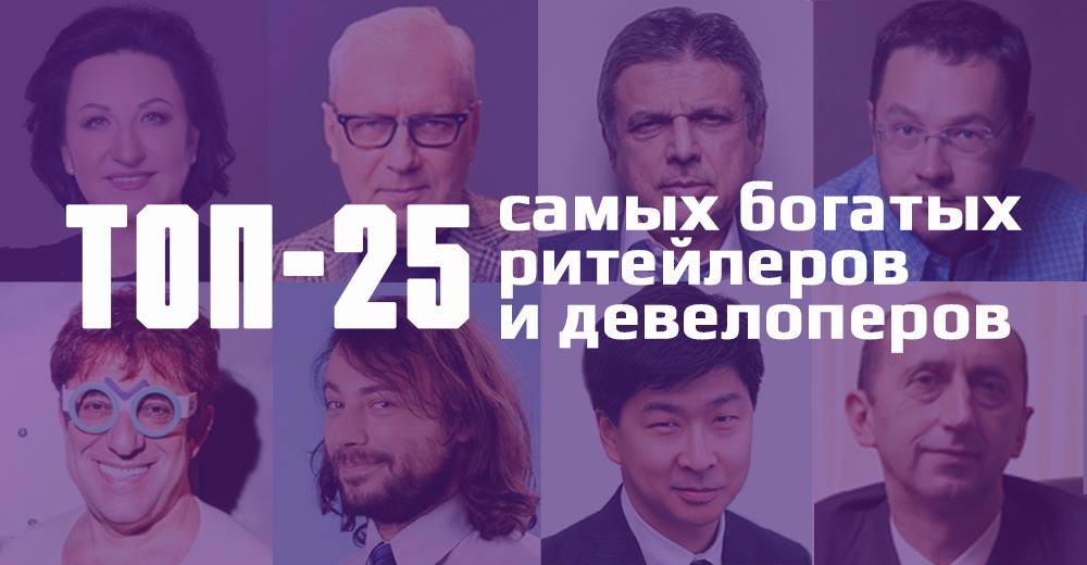 Все ті ж двадцять п’ятеро: найбагатші рітейлери та девелопери України