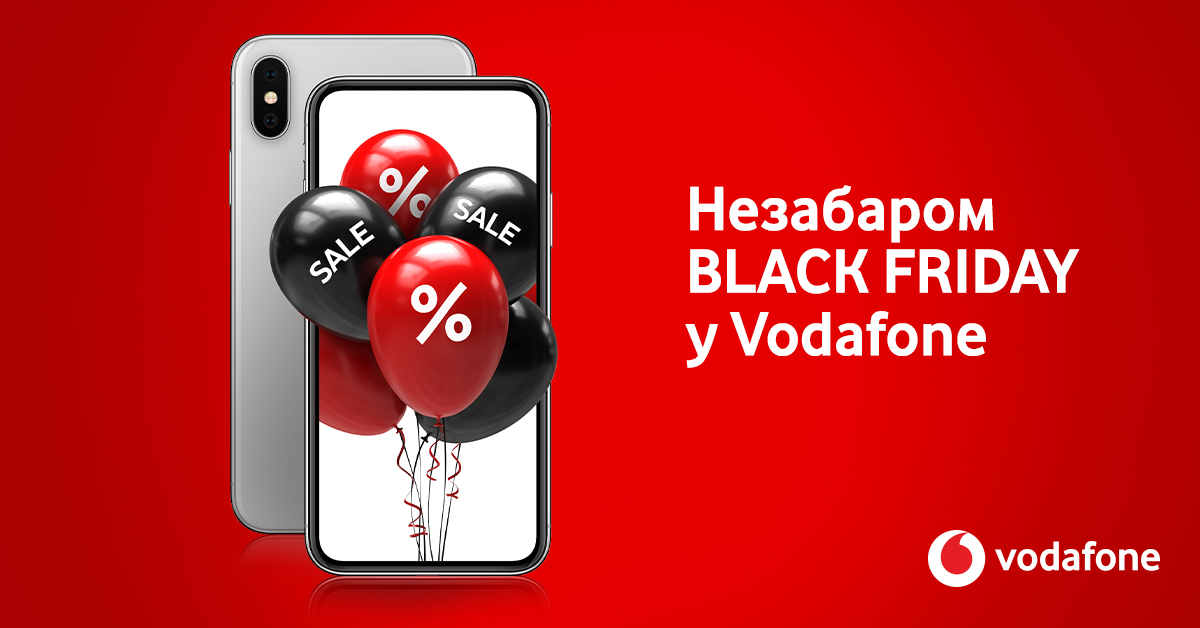 Vodafone розкриває подробиці Чорної п’ятниці в своїх магазинах