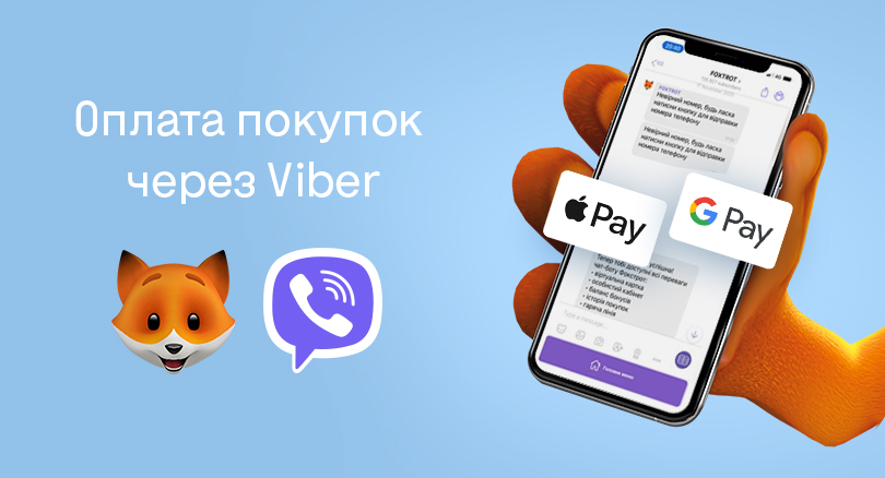 Foxtrot customers will be able to pay for purchases via chatbot directly on Viber