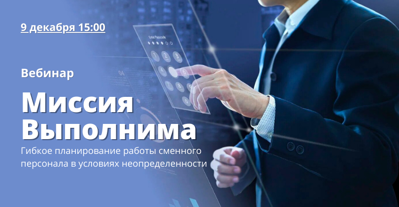 Consulting for Retail приглашает на бесплатный вебинар по управлению работой персонала