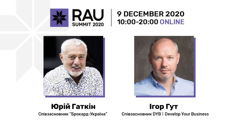 Юрій Гаткін (BROCARD) на RAU Summit 2020