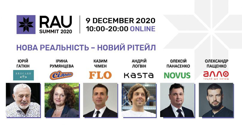 Програма RAU Summit 2020 – «Нова реальність – новий рітейл»