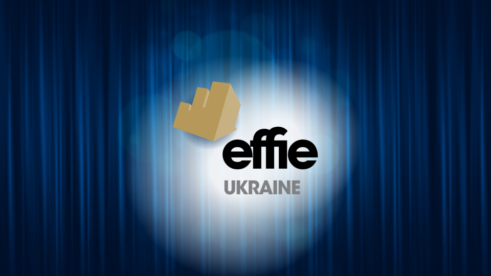 Effie Ukraine 2020: лучшие рекламные кампании в ритейле