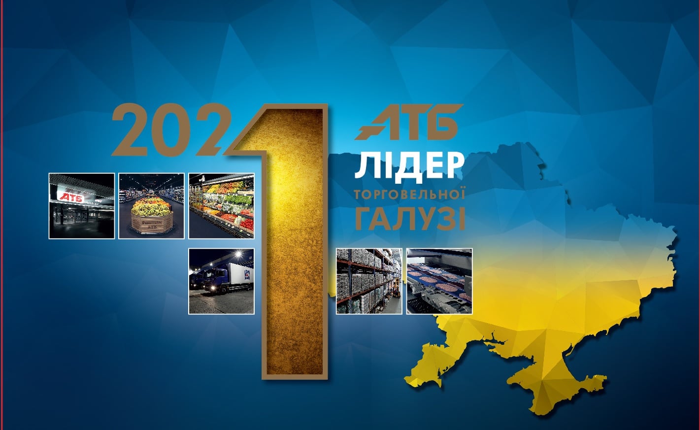 Пандемія не перешкода: дохід АТБ в 2020 році склав 150 млрд грн