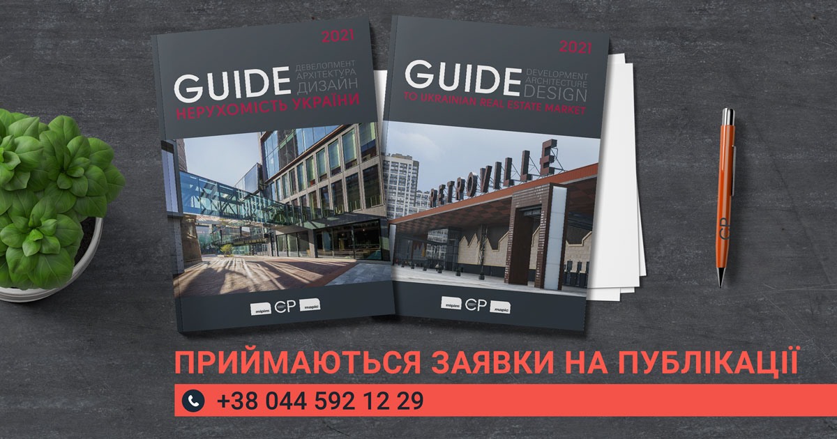 Видавництво CP PUBLISHING готує оновлений «Гід 2021» і запрошує до співпраці