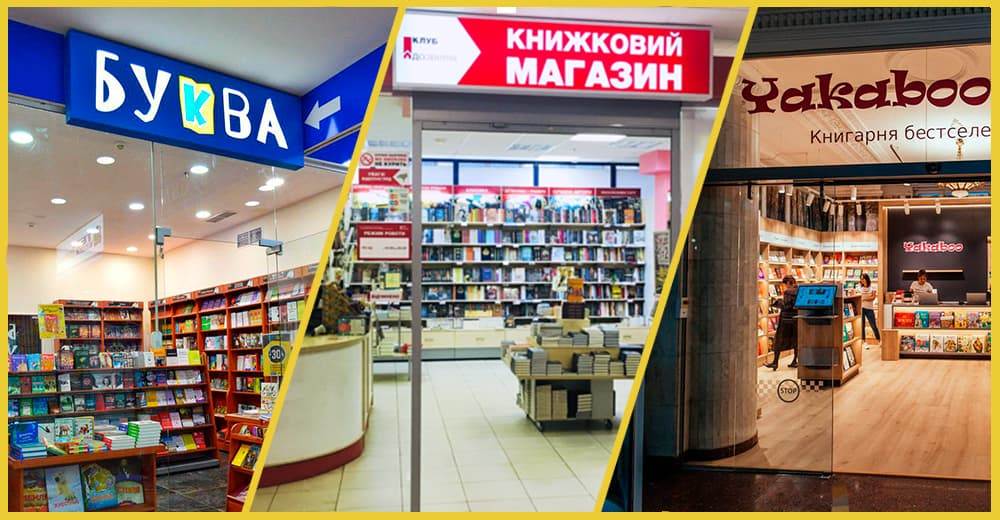 Друковане слово: як книжковий рітейл виживає в часи пандемії