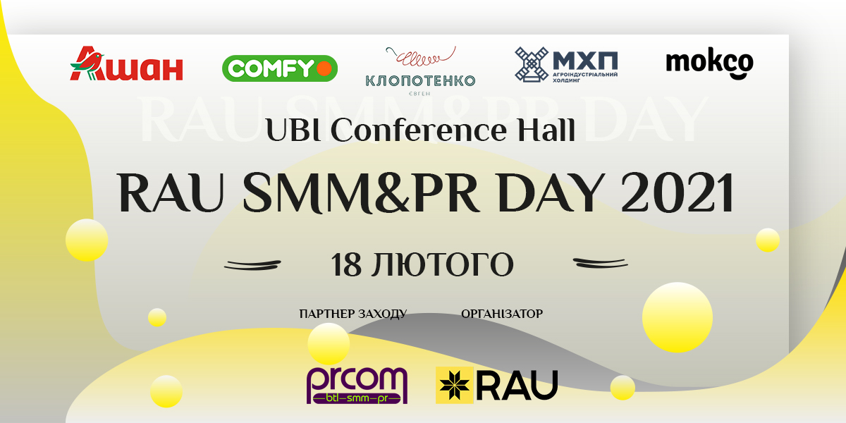 18 лютого Workshop RAU SMM&PR DAY – у партнерстві RAU і Prcom