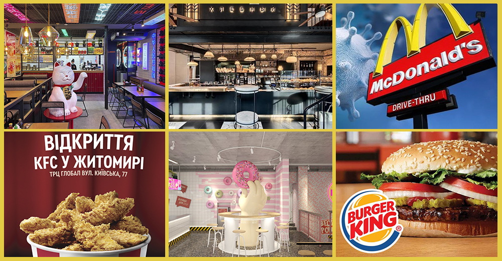 Новини food&beverage: Burger King, KFC, McDonald’s, БПШ, Хлібний та інші