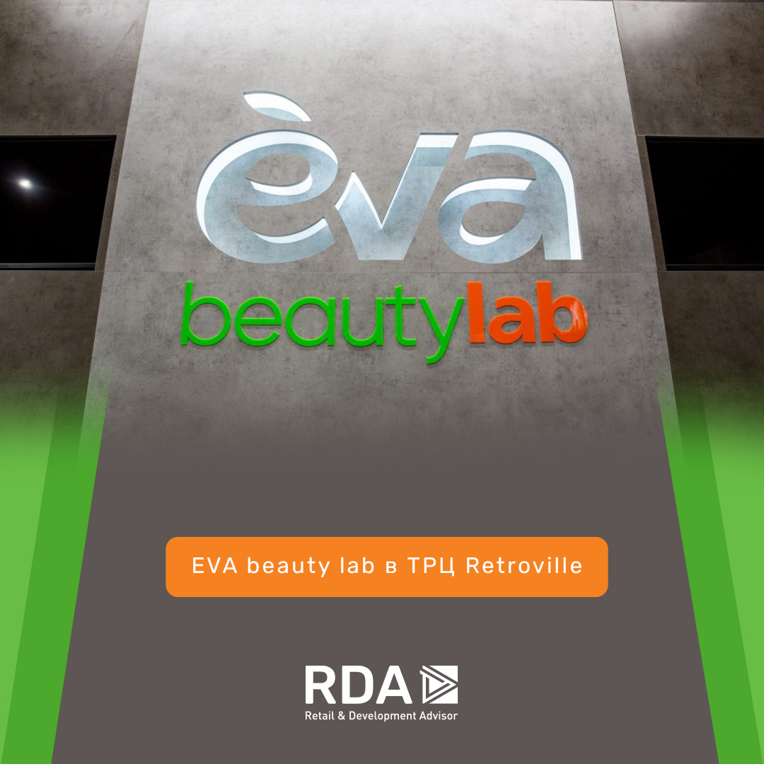 Перший у Києві: У ТРЦ Retroville відкрився магазин EVA в новому форматі beauty lab