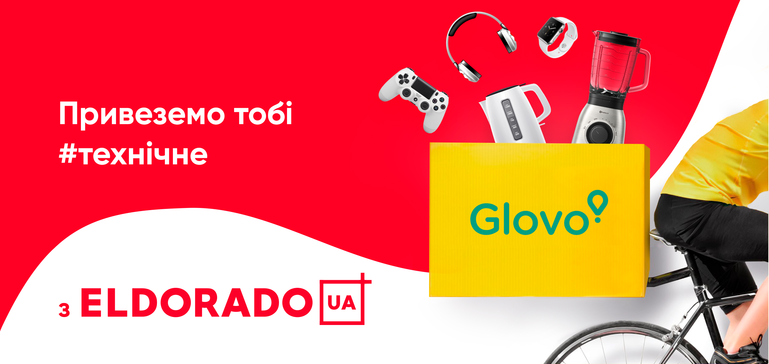 Eldorado первыми запустили доставку техники через сервис Glovo