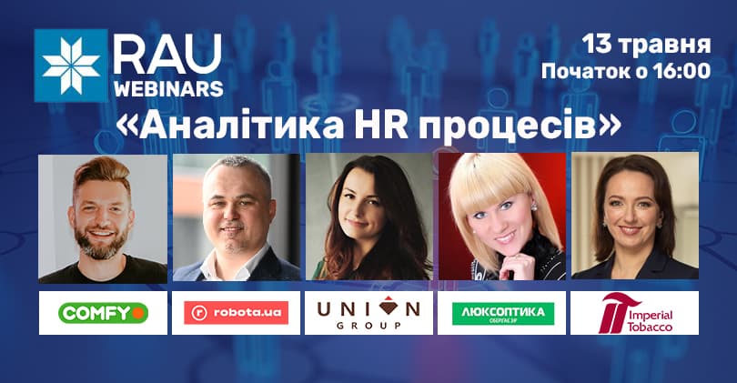 13 травня RAU-вебінар «Аналітика HR процесів»