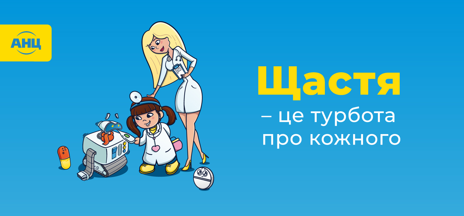 З турботою про клієнта: як Аптека АНЦ трансформувала комунікаційну стратегію